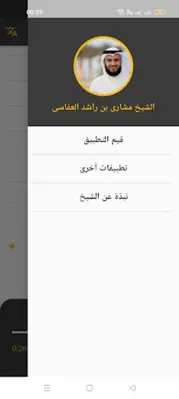 القرآن الكريم بصوت العفاسى android App screenshot 5